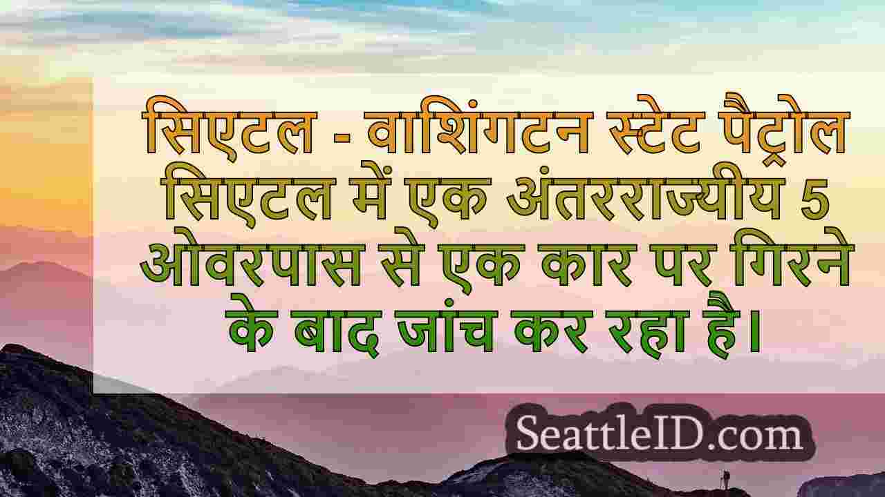सिएटल समाचार SeattleID