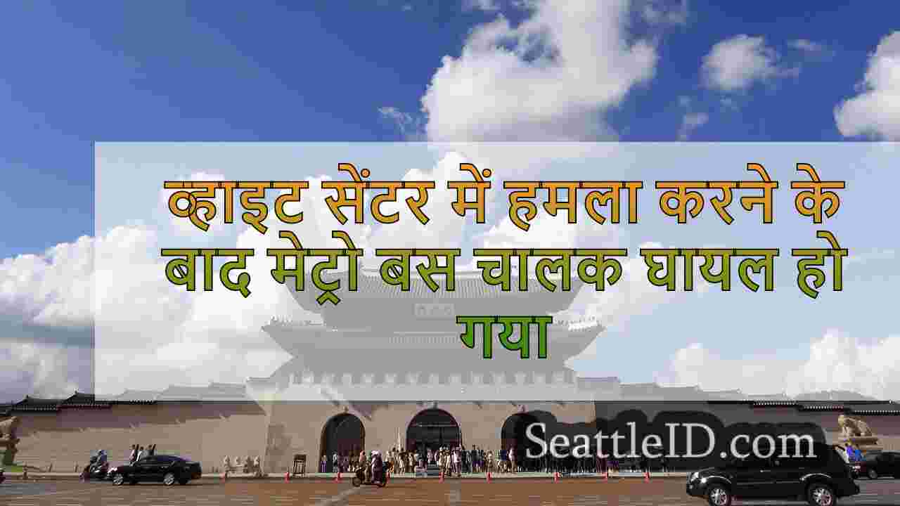 सिएटल समाचार SeattleID