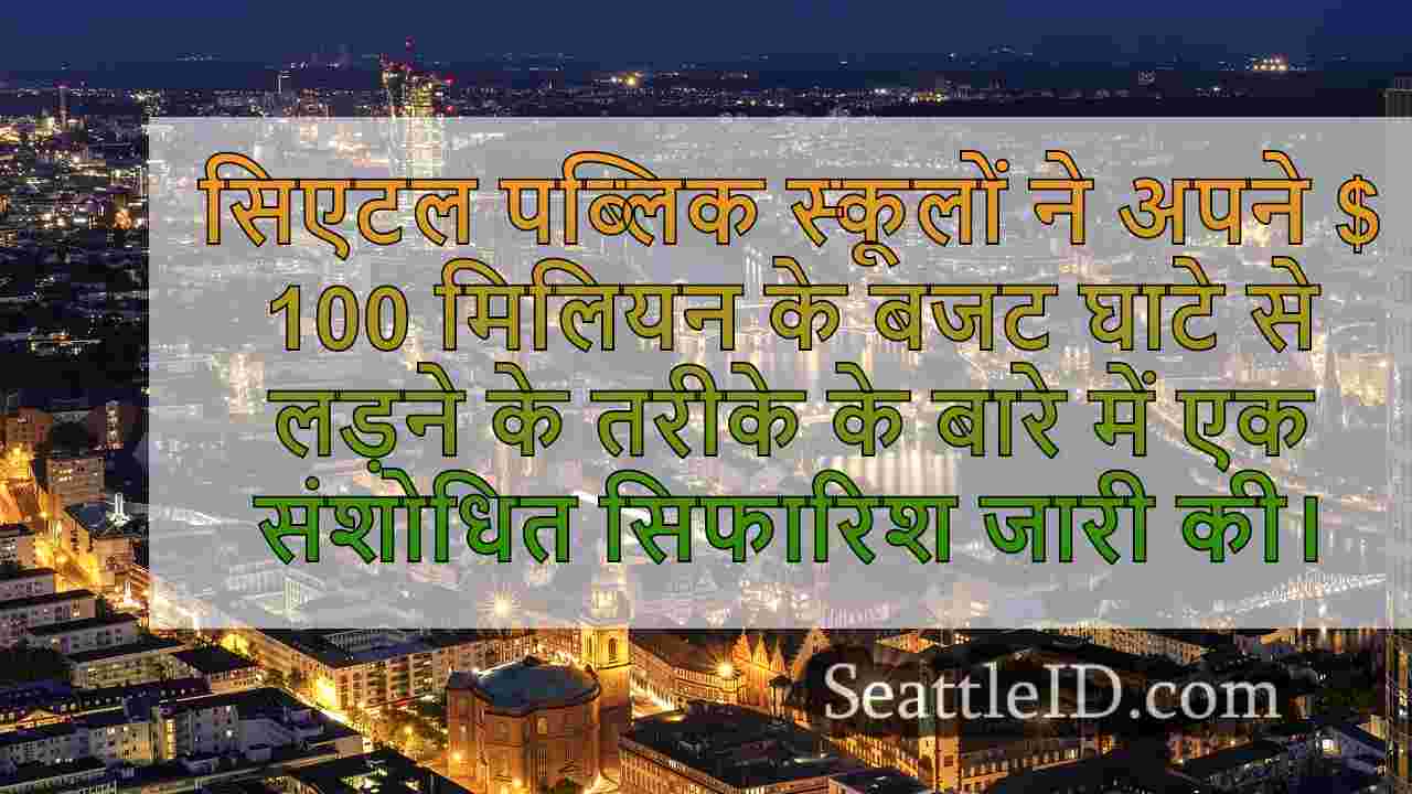 सिएटल समाचार SeattleID