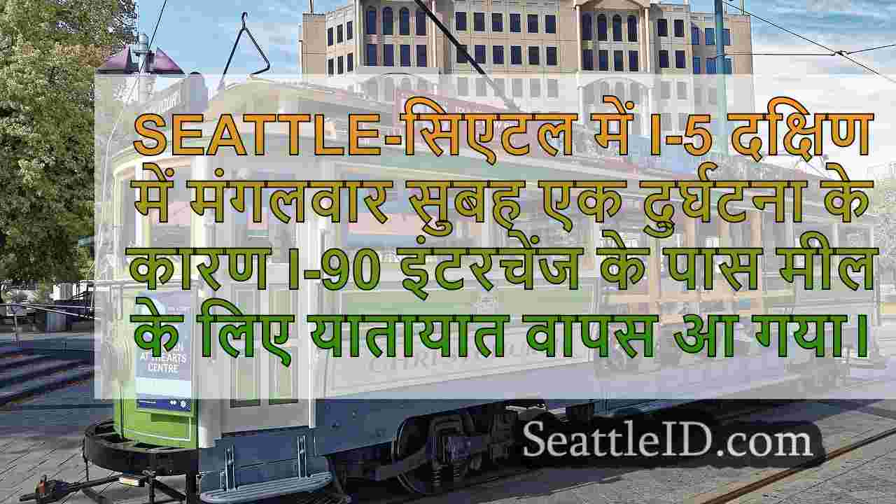 सिएटल समाचार SeattleID