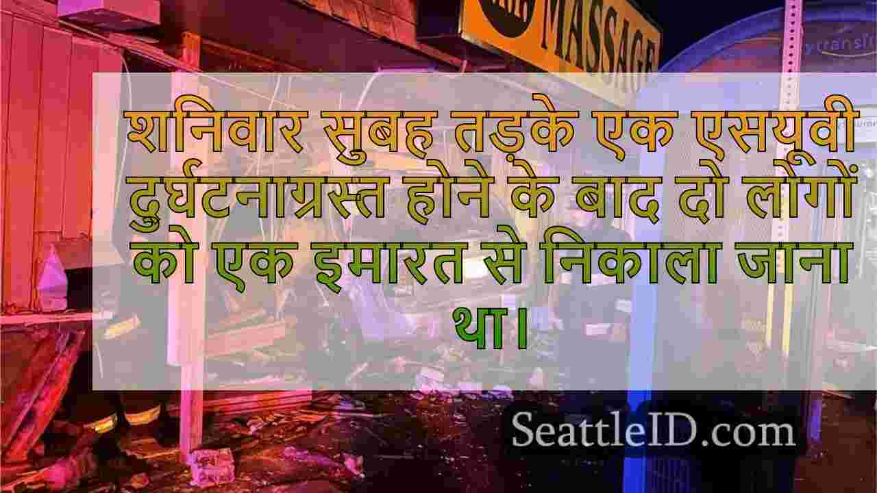 2 एवरेट बिल्डिंग में एसयूवी दुर्घटनाओं