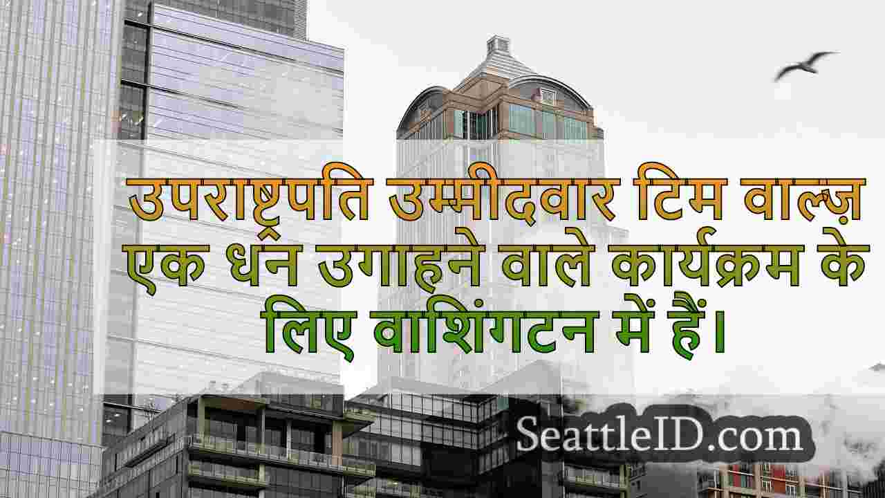 उपाध्यक्ष उम्मीदवार टिम वाल्ज़ WA