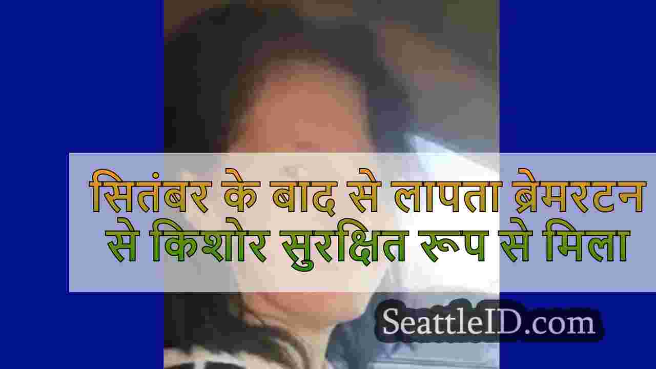 सितंबर के बाद से लापता ब्रेमरटन से