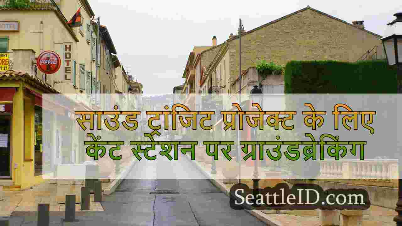 सिएटल समाचार SeattleID