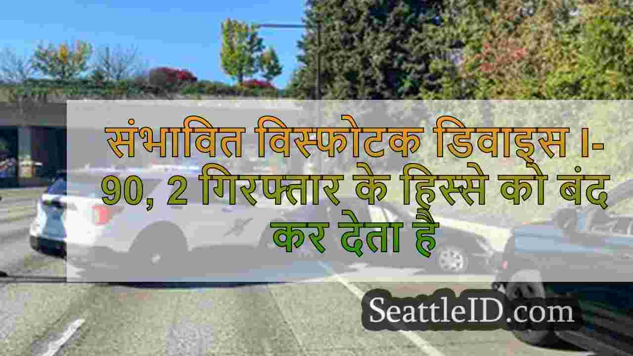 संभावित विस्फोटक डिवाइस I-90, 2