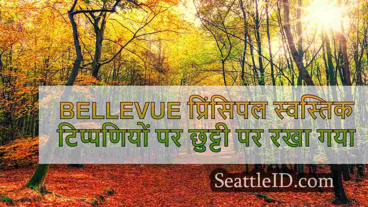 सिएटल समाचार SeattleID