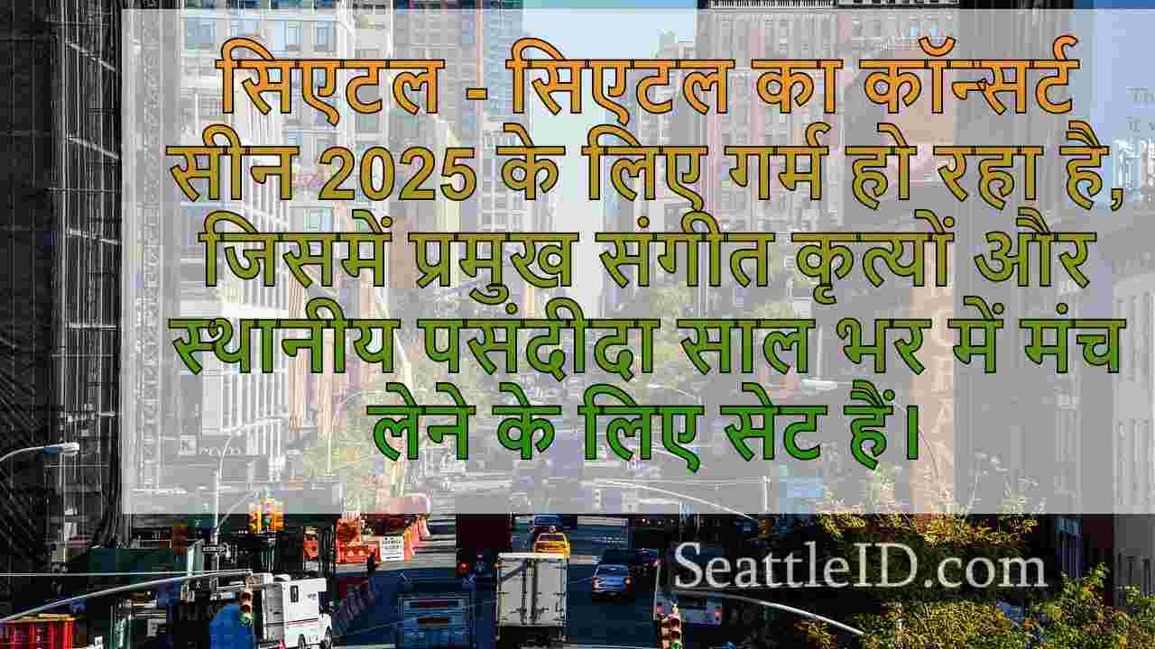 सिएटल समाचार SeattleID