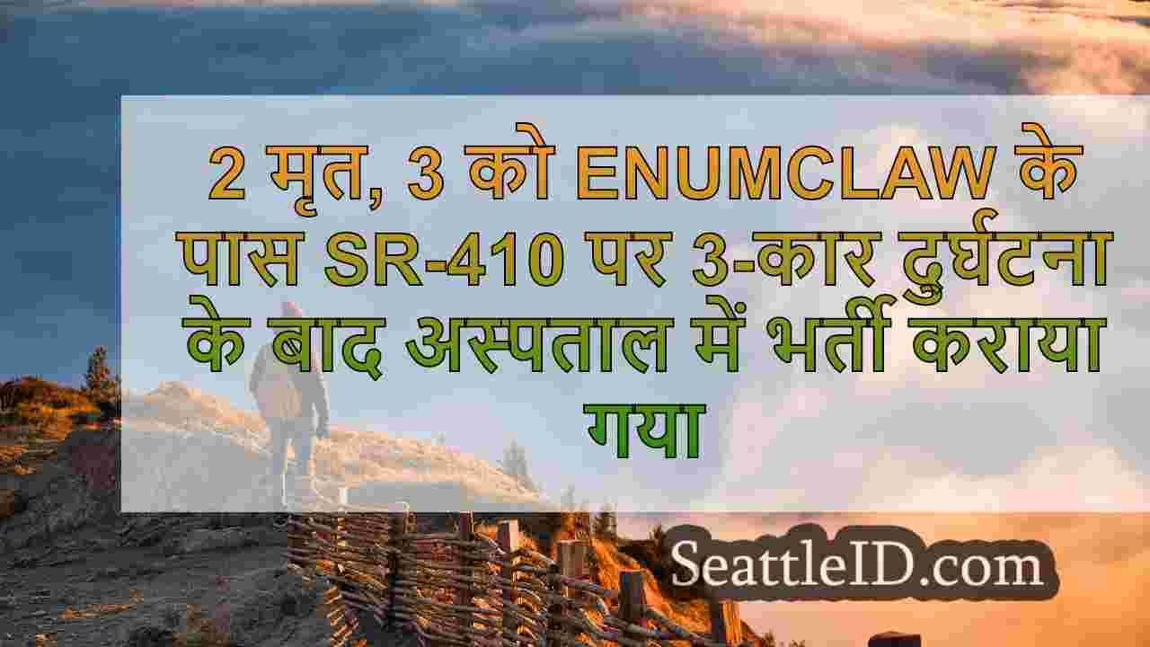 सिएटल समाचार SeattleID
