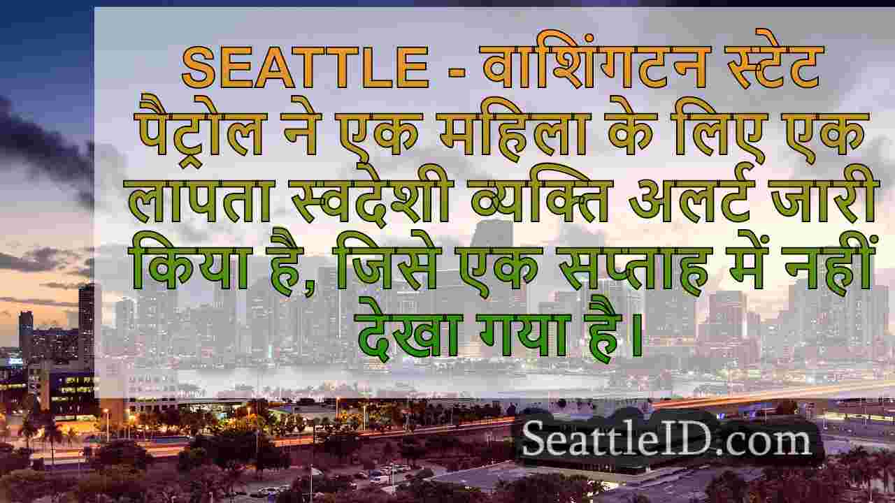 सिएटल समाचार SeattleID