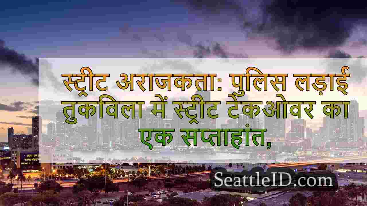 सिएटल समाचार SeattleID