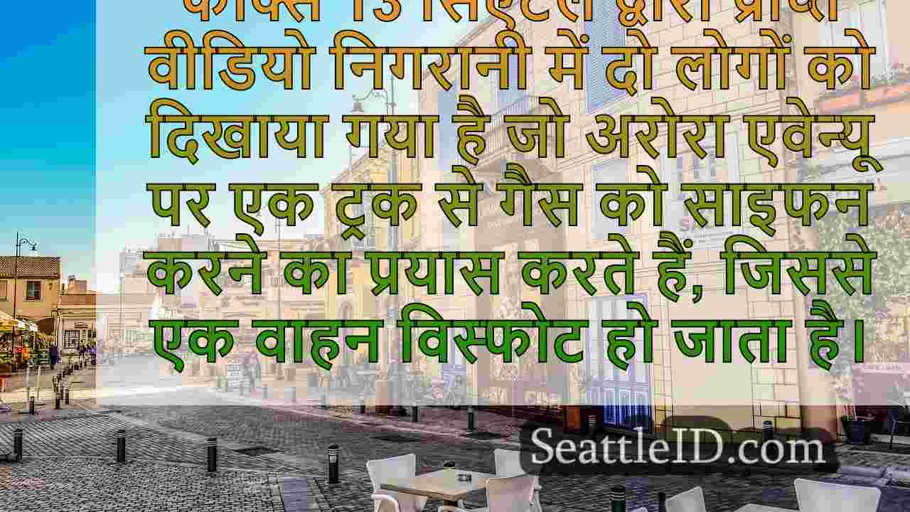सिएटल समाचार SeattleID