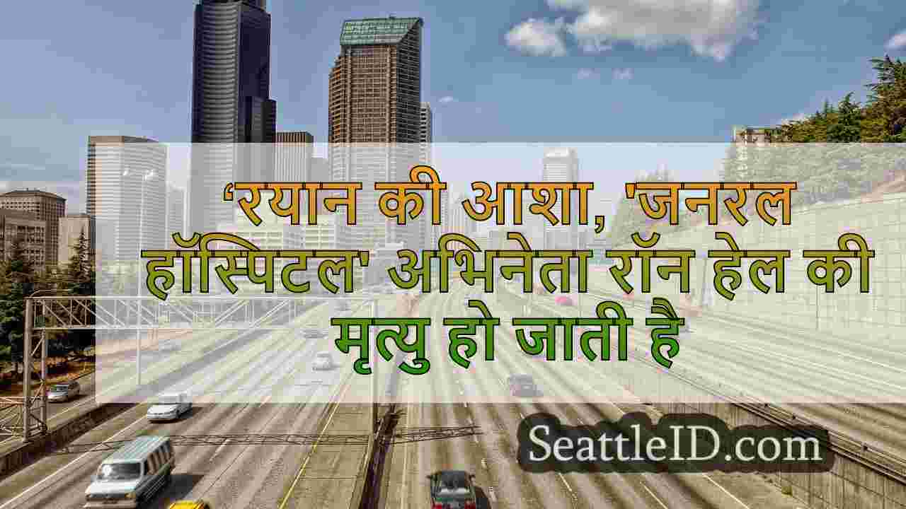 सिएटल समाचार SeattleID