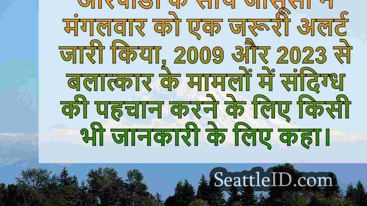 सिएटल समाचार SeattleID