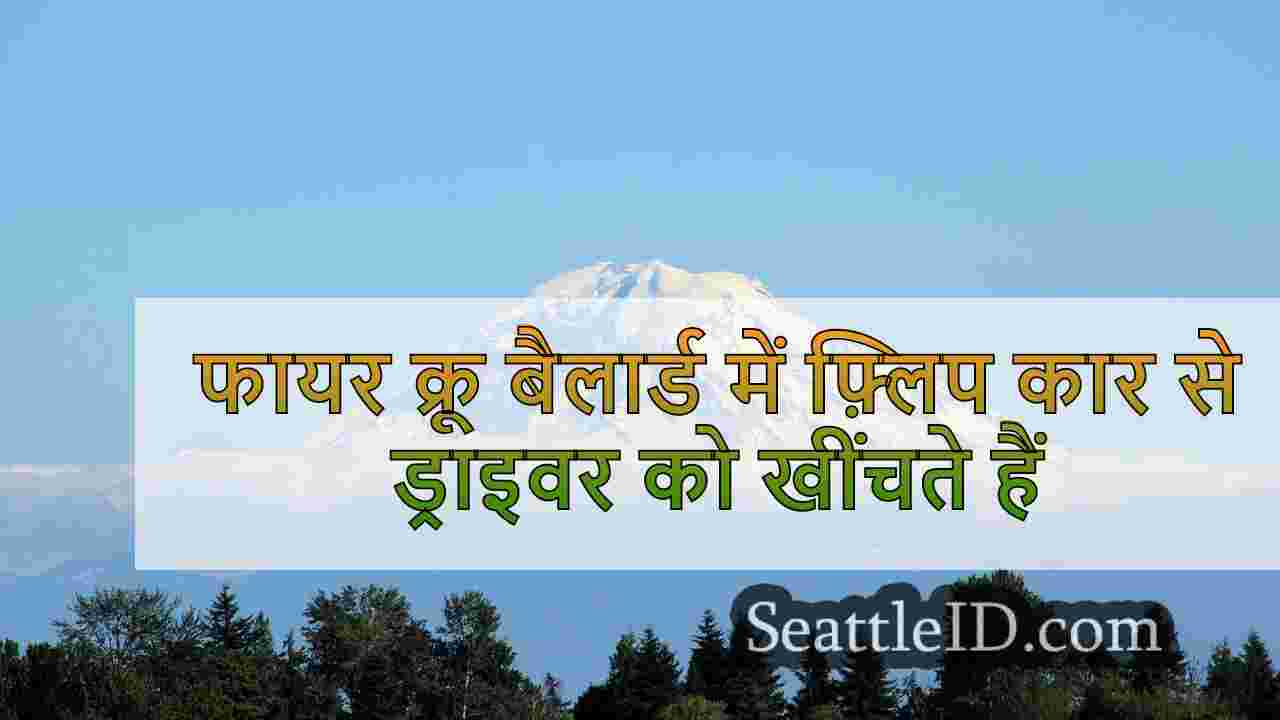 सिएटल समाचार SeattleID