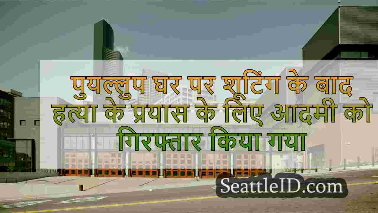 सिएटल समाचार SeattleID