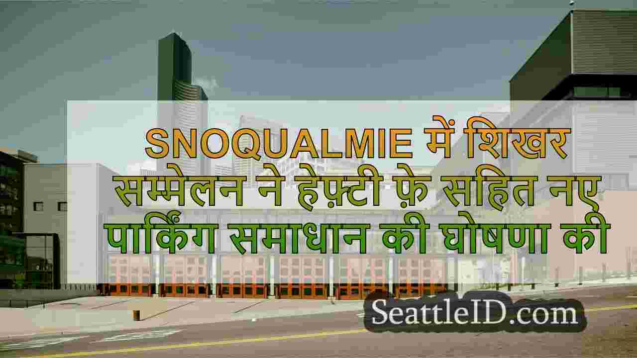 सिएटल समाचार SeattleID