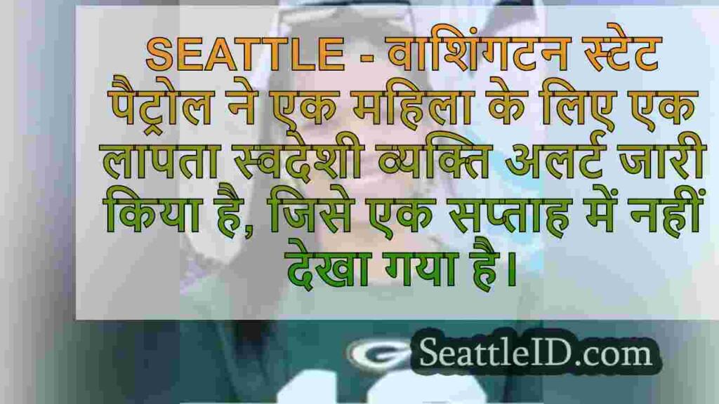 एक हफ्ते के बाद लापता महिला, आखिरी बार