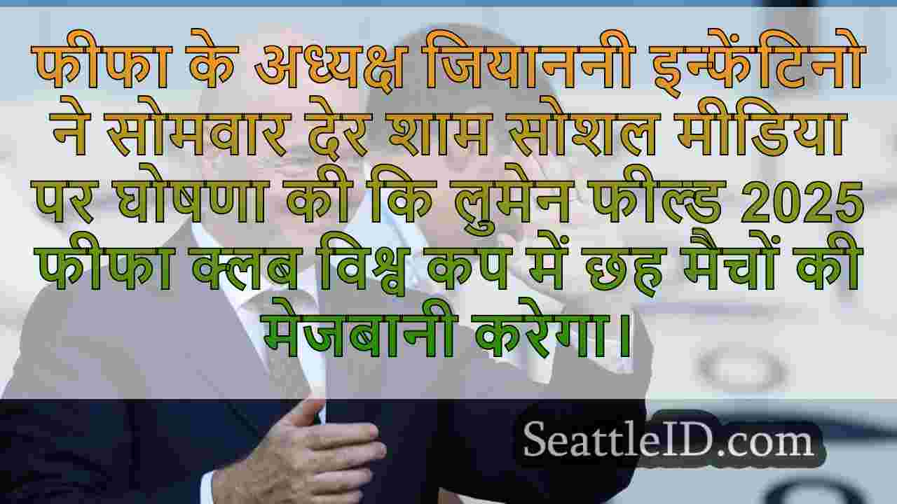 2025 क्लब विश्व कप में 6 मैचों की