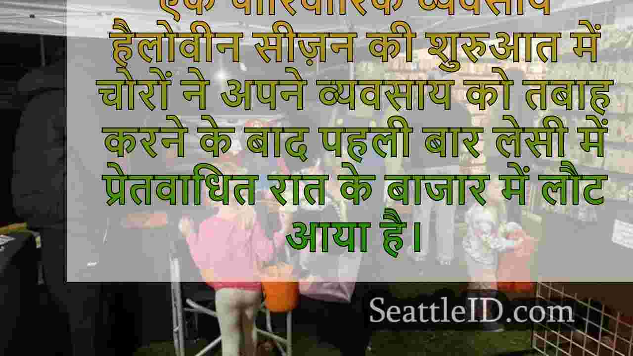 चोरों के बाद ओलंपिया परिवार व्यापार में