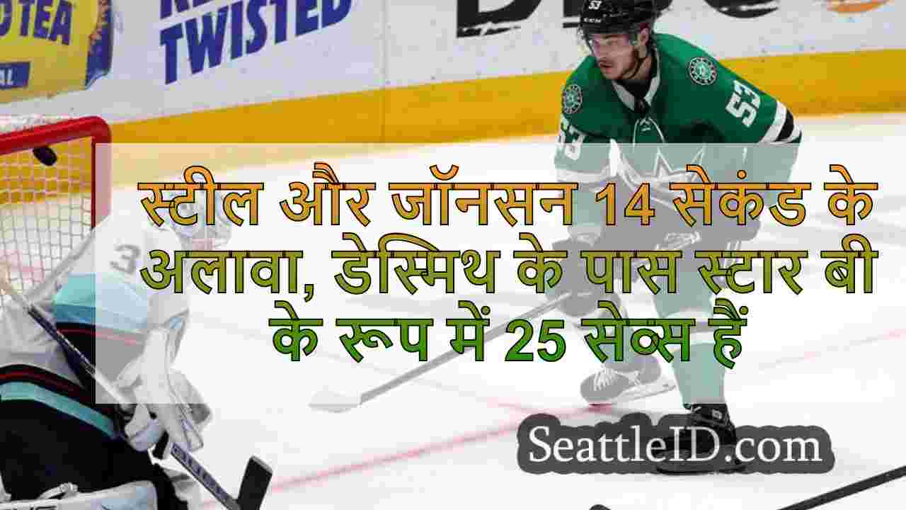 स्टील और जॉनसन 14 सेकंड के अलावा,