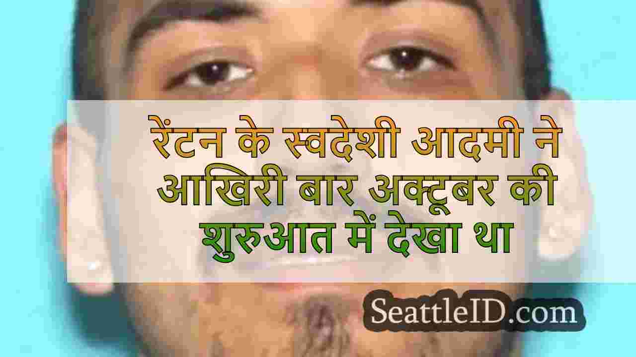 रेंटन के स्वदेशी आदमी ने आखिरी बार