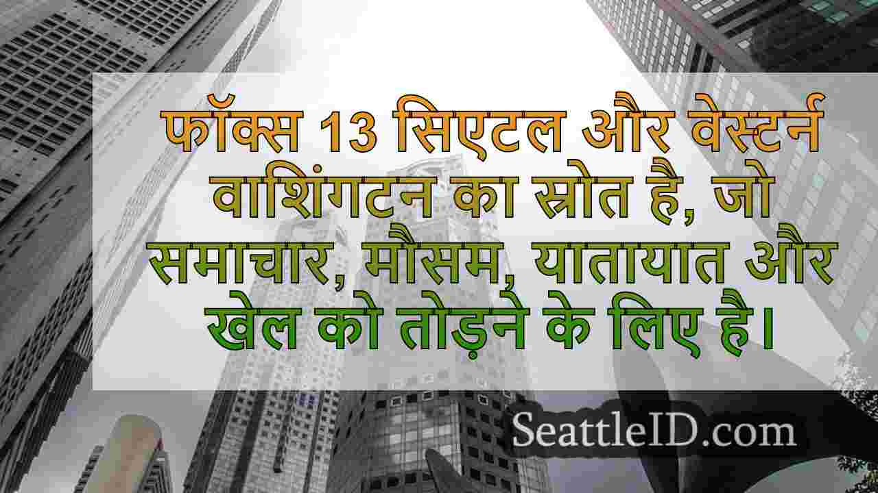 सिएटल समाचार SeattleID