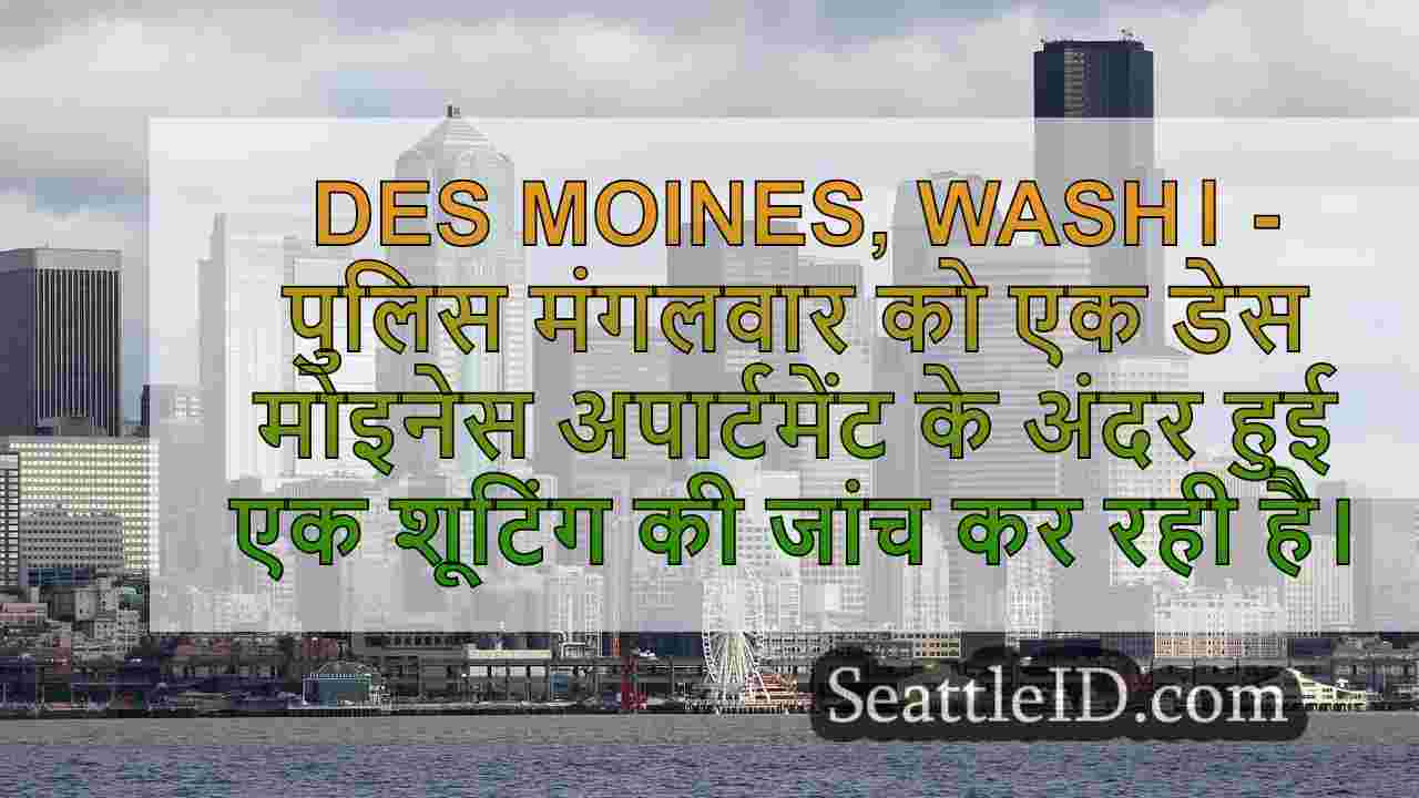 सिएटल समाचार SeattleID