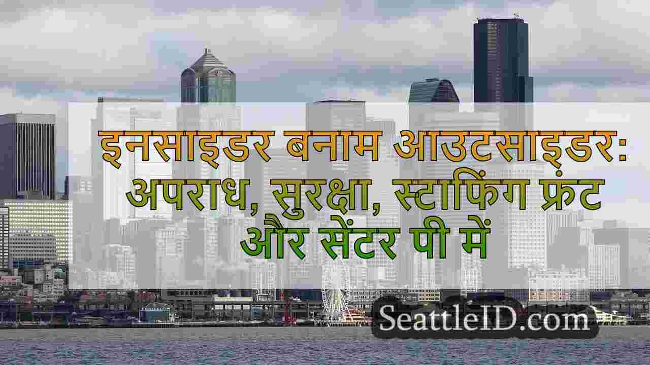 इनसाइडर बनाम आउटसाइडर: पियर्स काउंटी