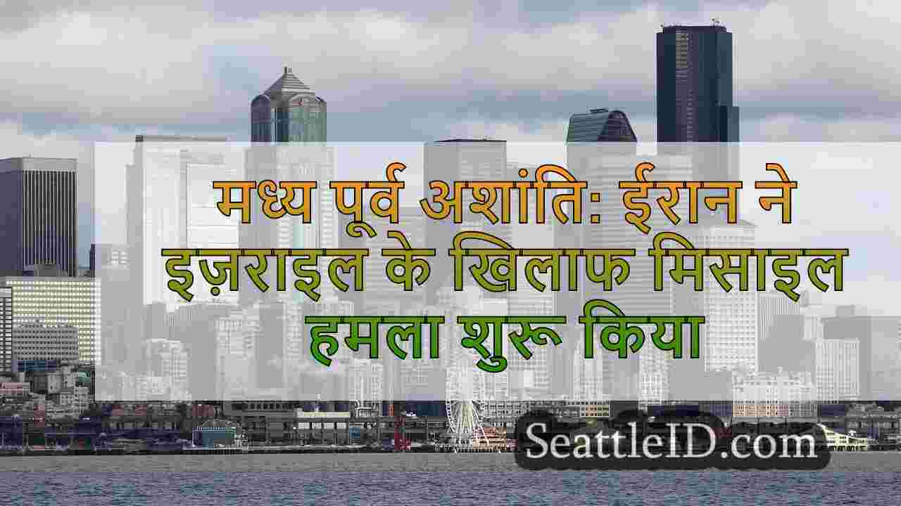 सिएटल समाचार SeattleID