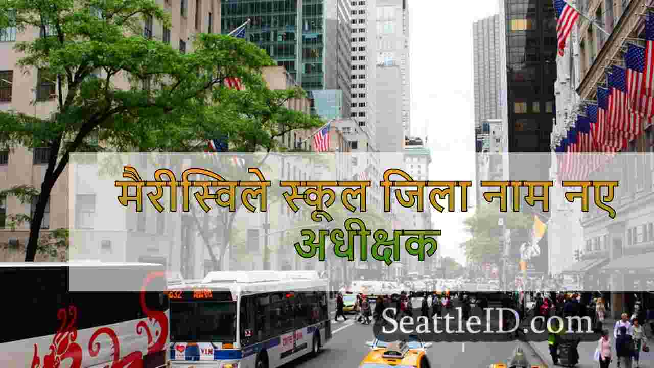 सिएटल समाचार SeattleID