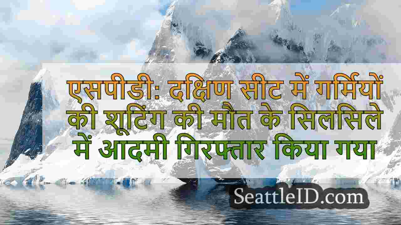 सिएटल समाचार SeattleID