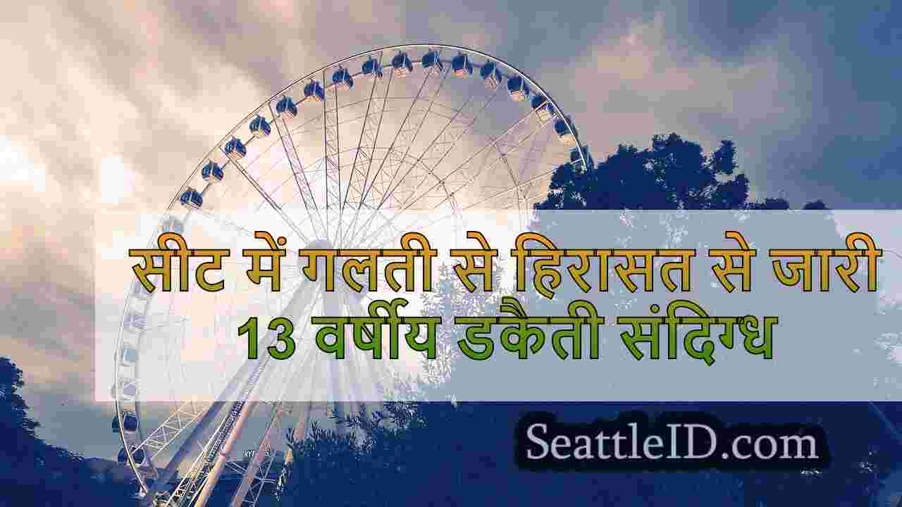 सिएटल समाचार SeattleID
