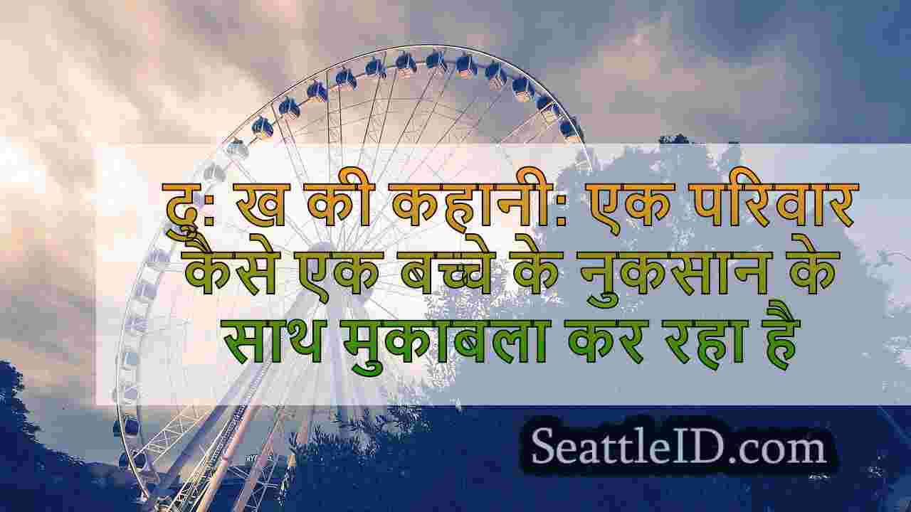 दु: ख की कहानी: कैसे एक परिवार एसआर 18