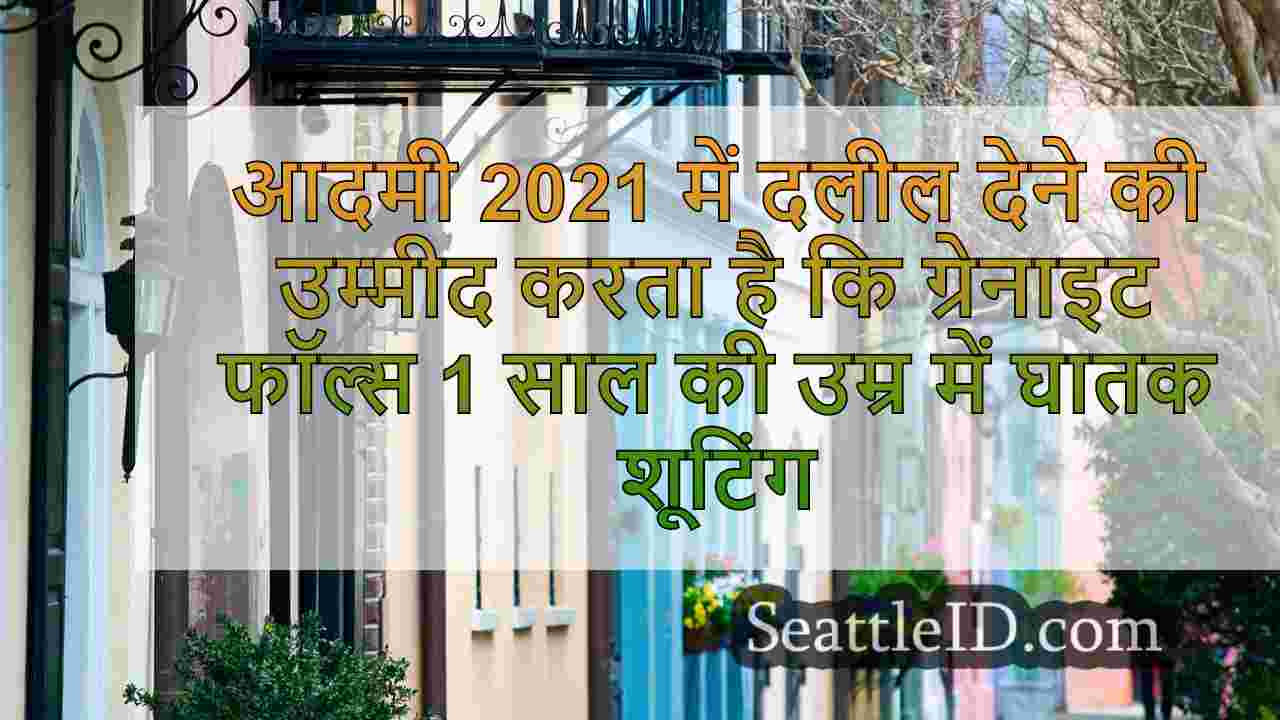 सिएटल समाचार SeattleID