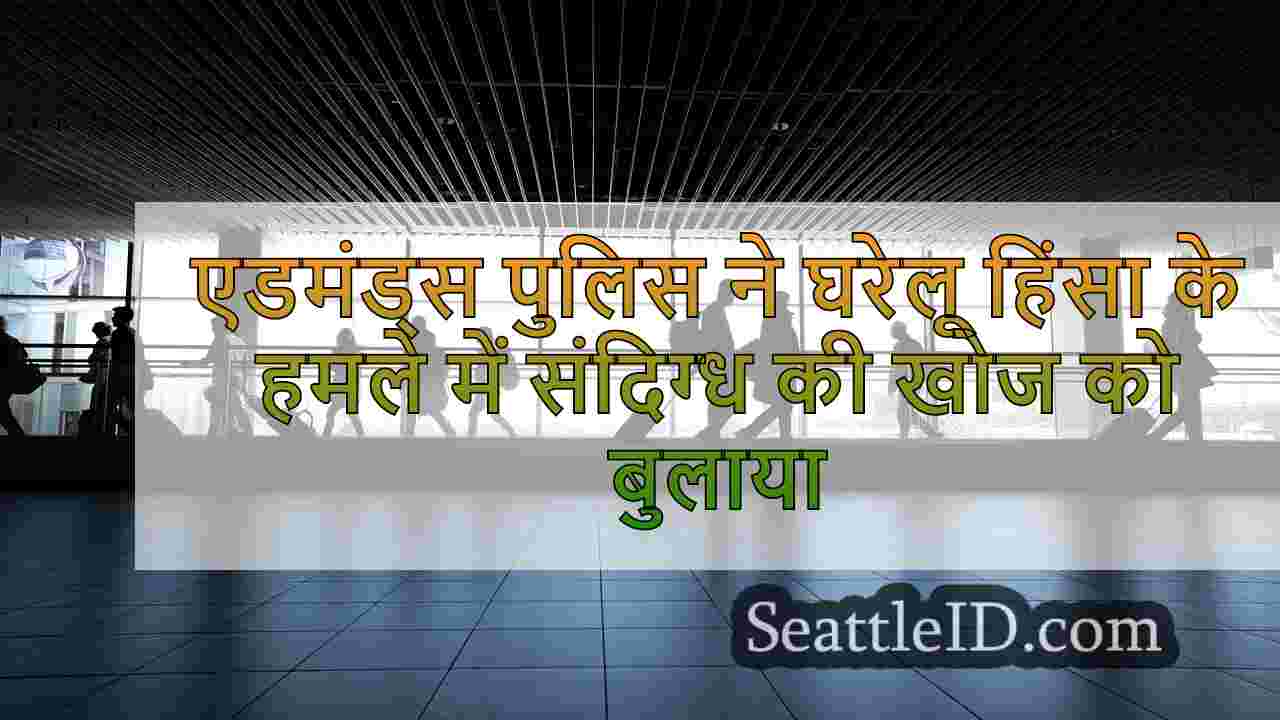 सिएटल समाचार SeattleID