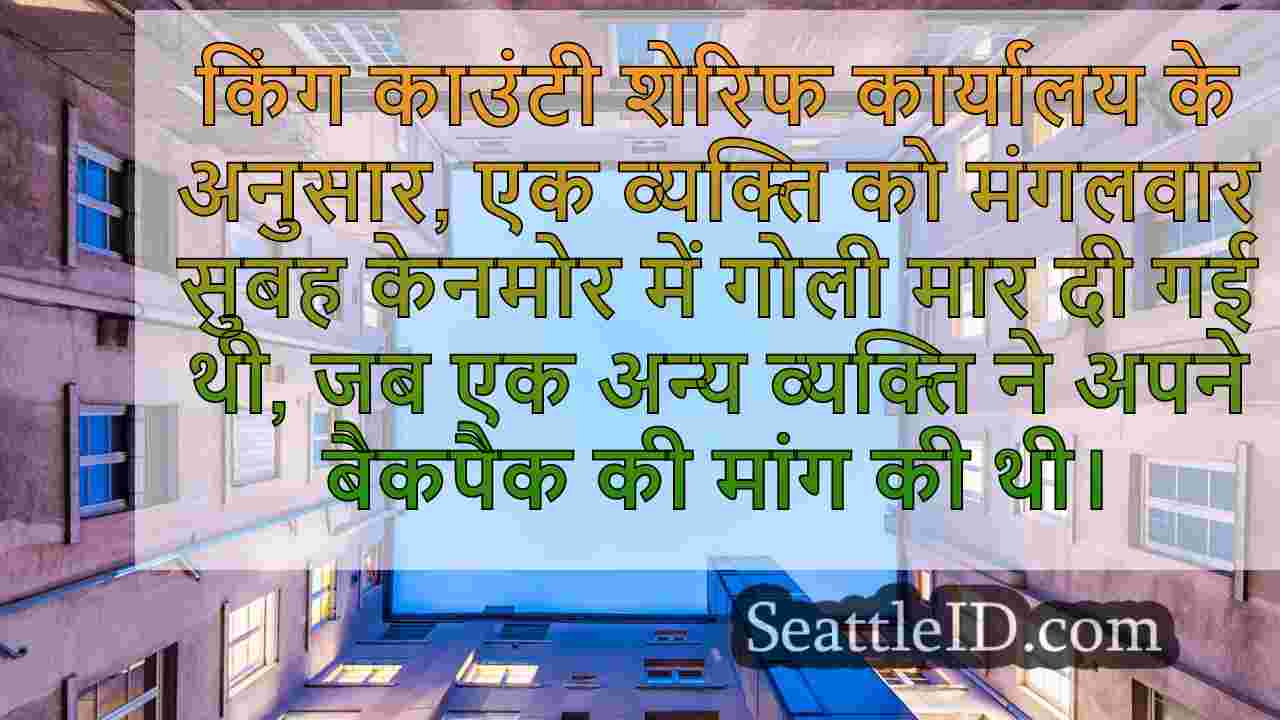 सिएटल समाचार SeattleID