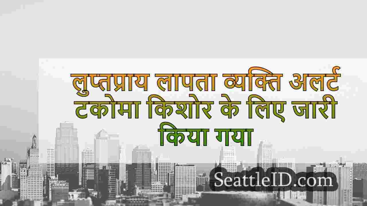 सिएटल समाचार SeattleID