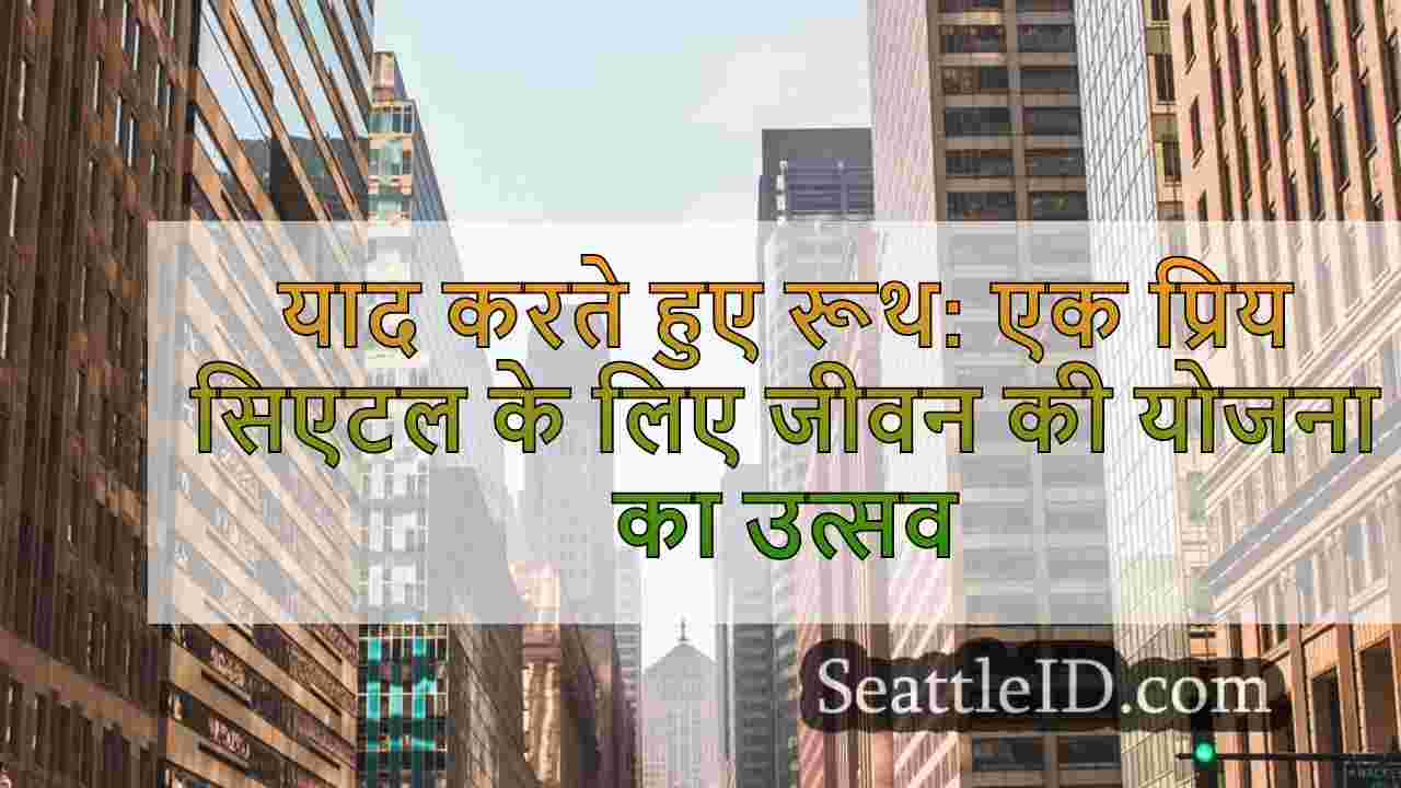 सिएटल समाचार SeattleID