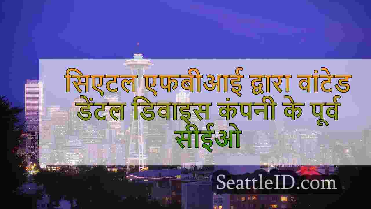 सिएटल समाचार SeattleID