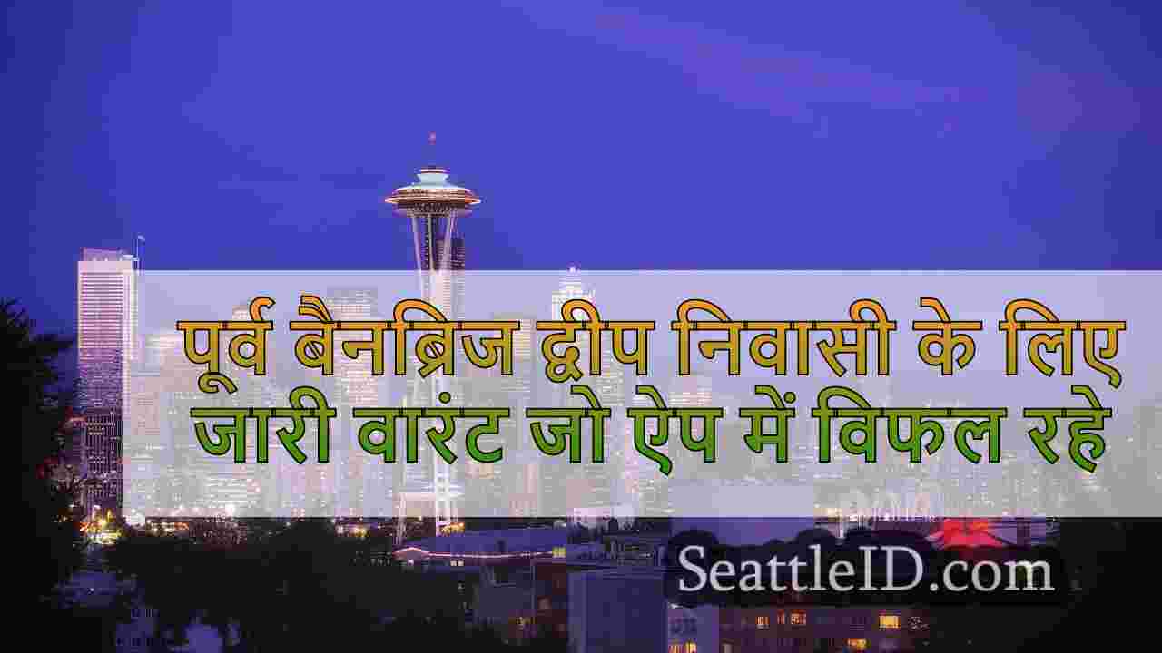 सिएटल समाचार SeattleID