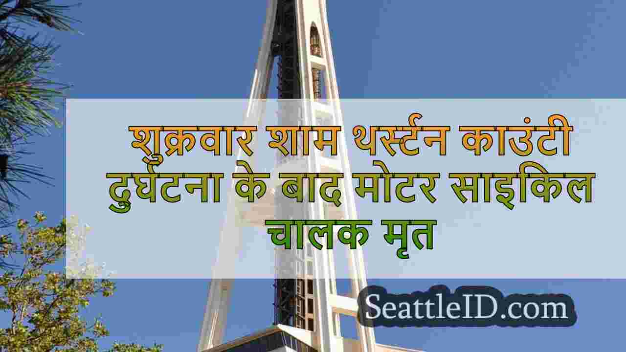 सिएटल समाचार SeattleID
