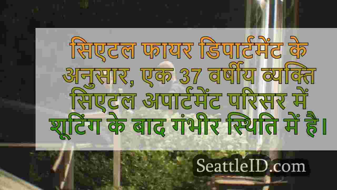 सिएटल समाचार SeattleID