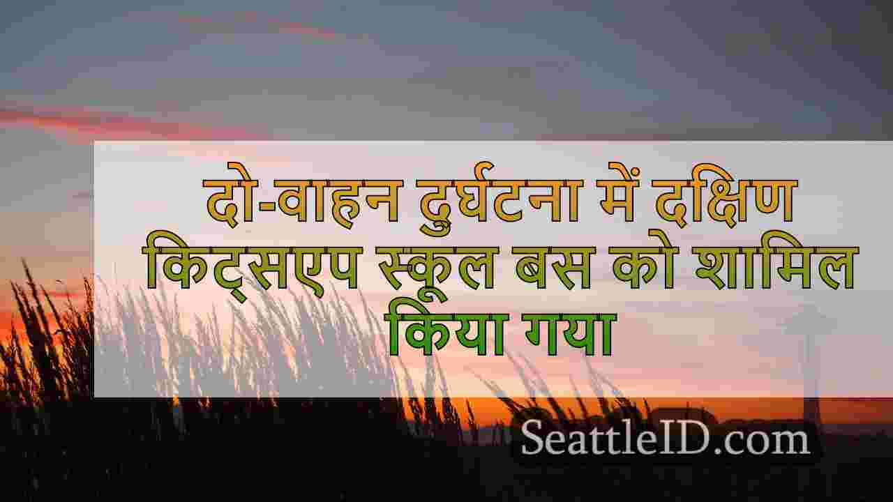 दो-वाहन दुर्घटना में दक्षिण किट्सएप