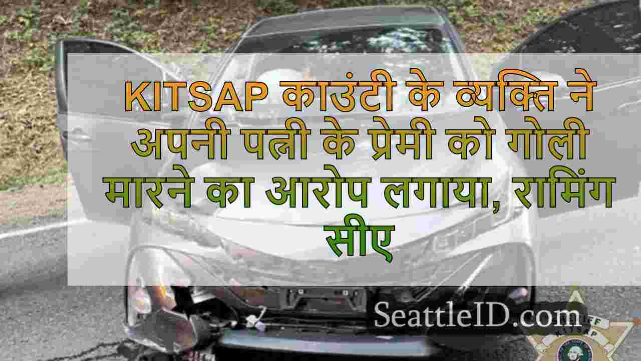 Kitsap काउंटी के व्यक्ति ने अपनी पत्नी