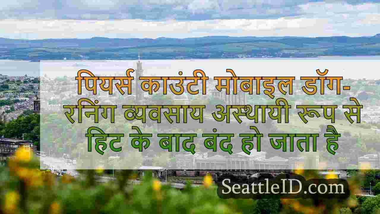 सिएटल समाचार SeattleID