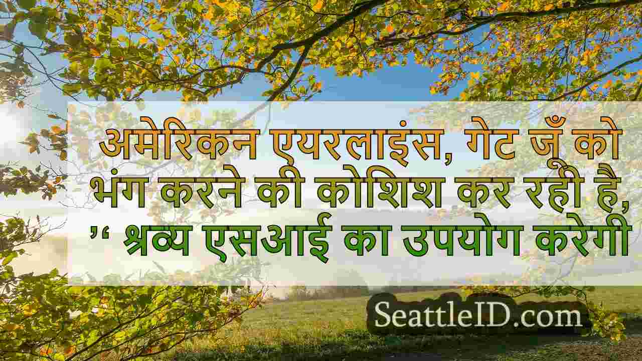 सिएटल समाचार SeattleID