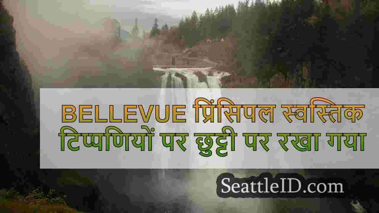 Bellevue प्रिंसिपल स्वस्तिक टिप्पणियों