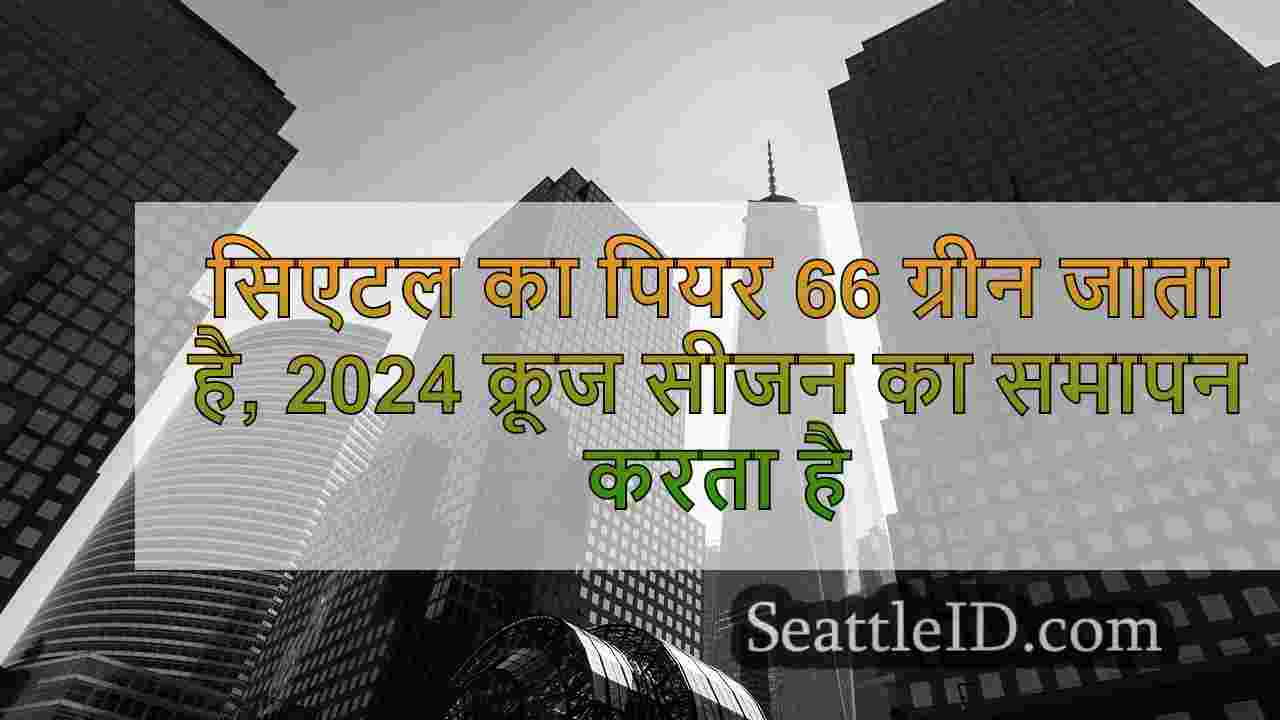 सिएटल समाचार SeattleID