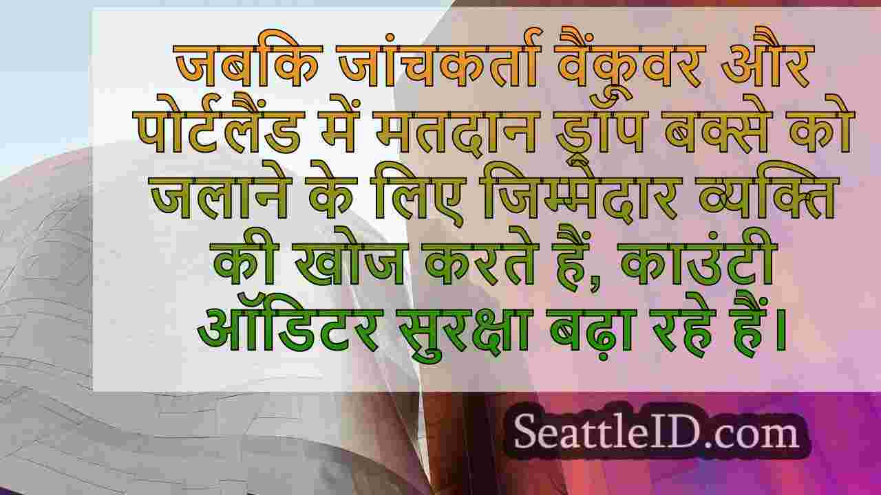 वाशिंगटन आगजनी के हमलों के बाद बैलट
