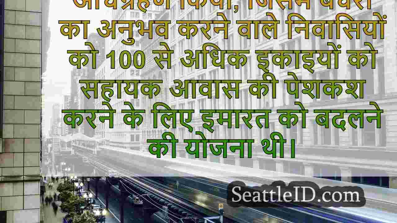 सिएटल समाचार SeattleID
